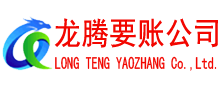 鼓楼讨账公司